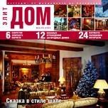 Сказка в стиле шале