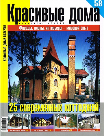 Любовь в стиле шале